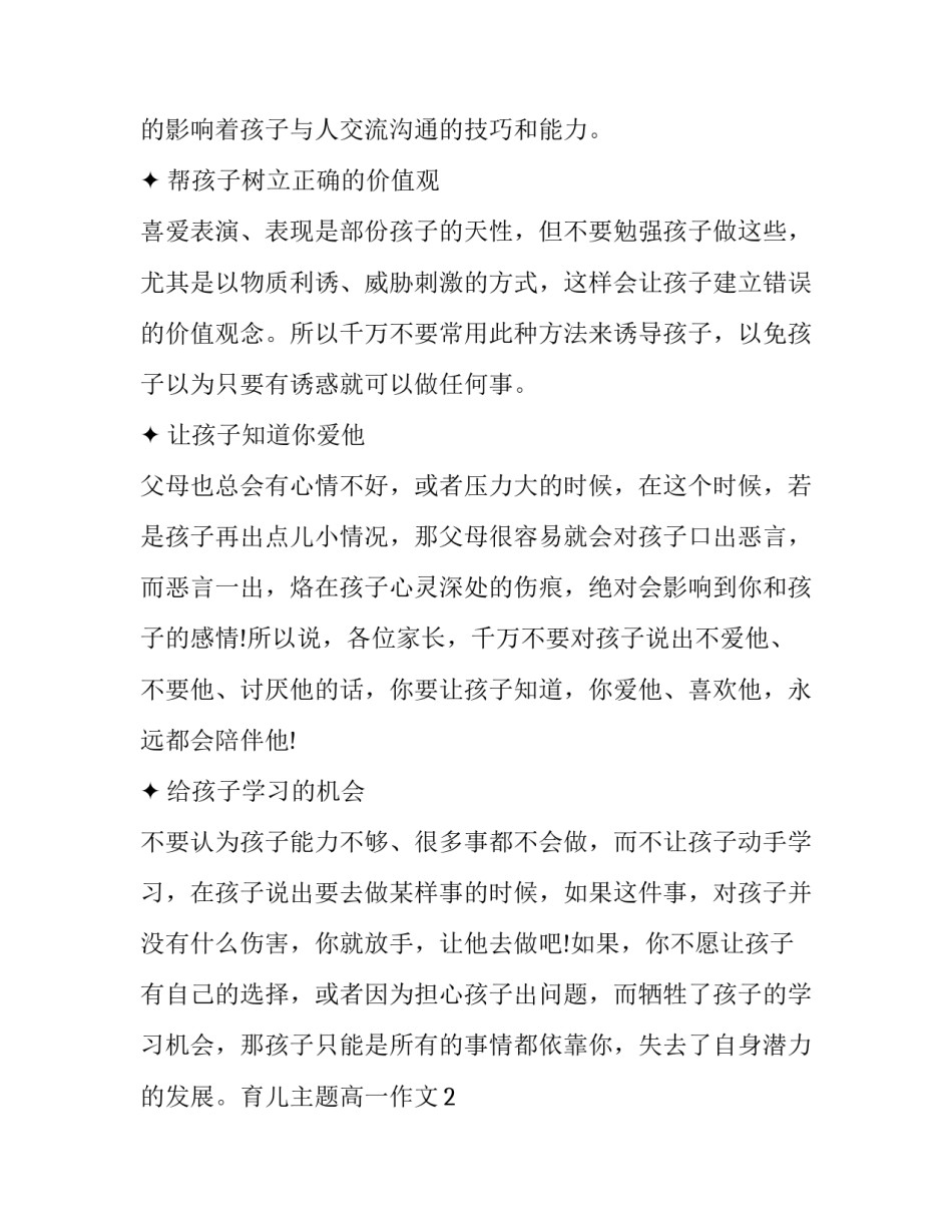 高一辍学的心得体会和方法 高中辍学现在后悔怎么办(4篇)_第2页