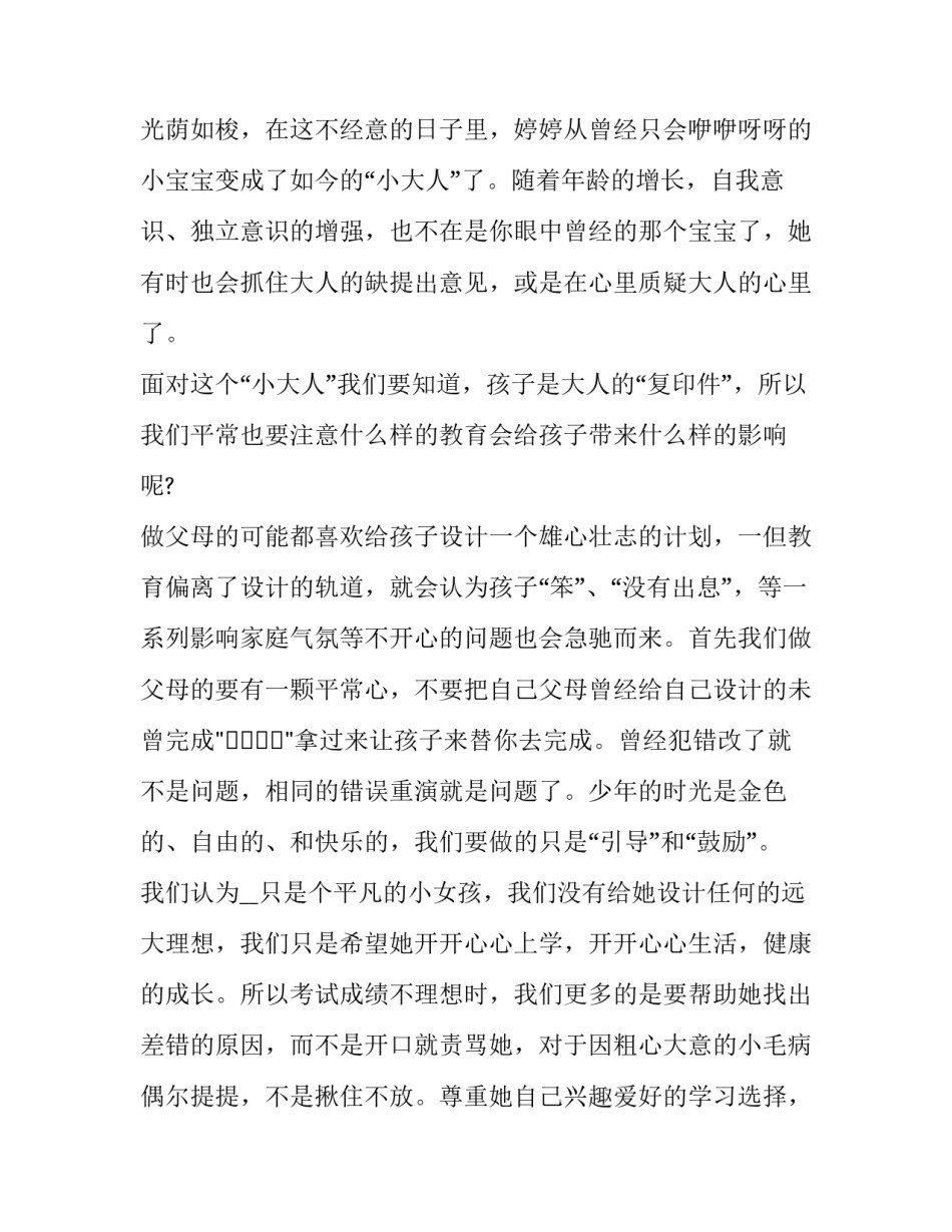 高一辍学的心得体会和方法 高中辍学现在后悔怎么办(4篇)_第3页