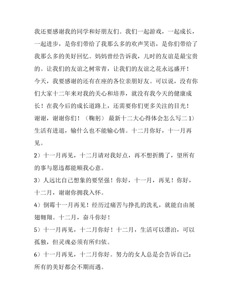 十二大心得体会怎么写 党的十二大感想(8篇)_第2页