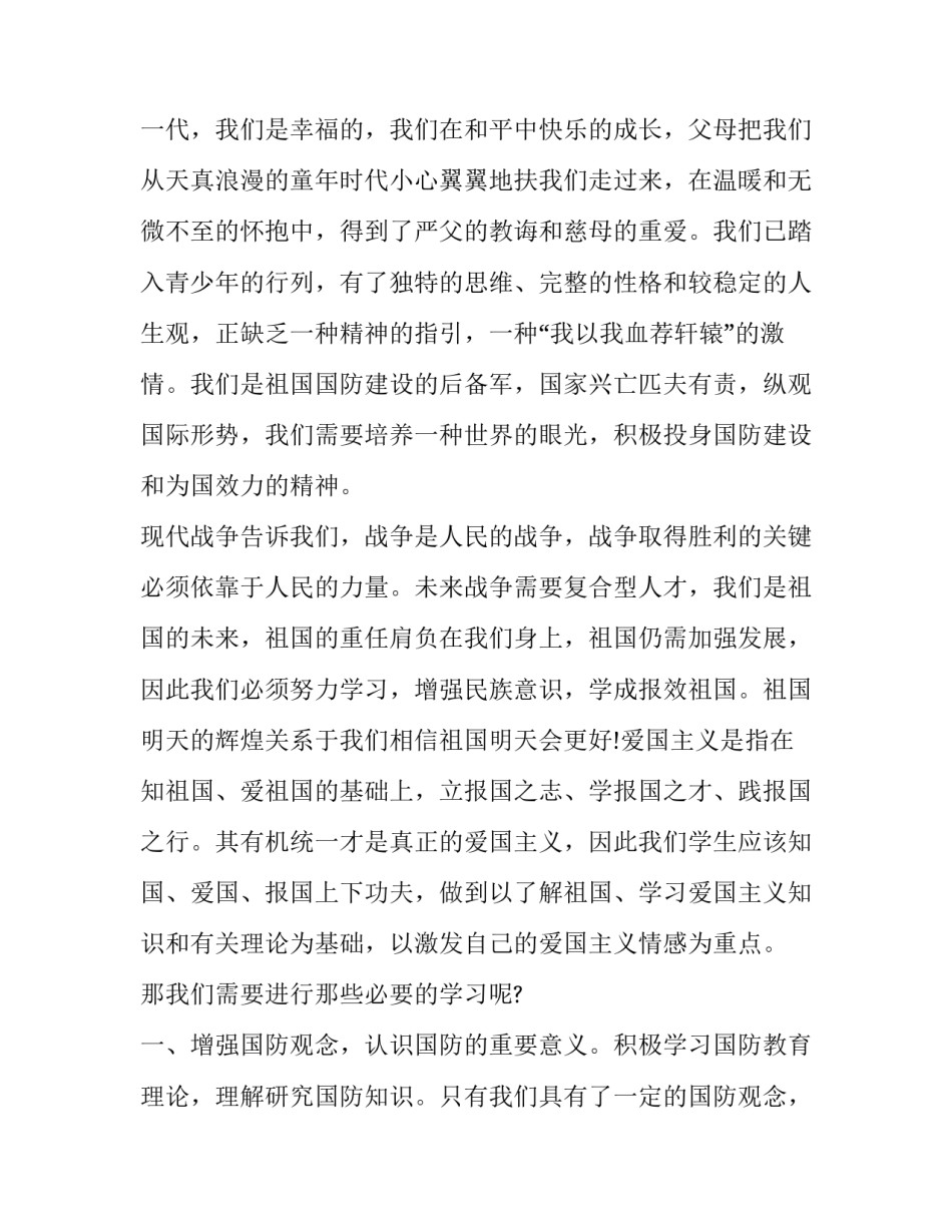 国防新征程心得体会及感悟 新中国国防建设的感想(5篇)_第2页