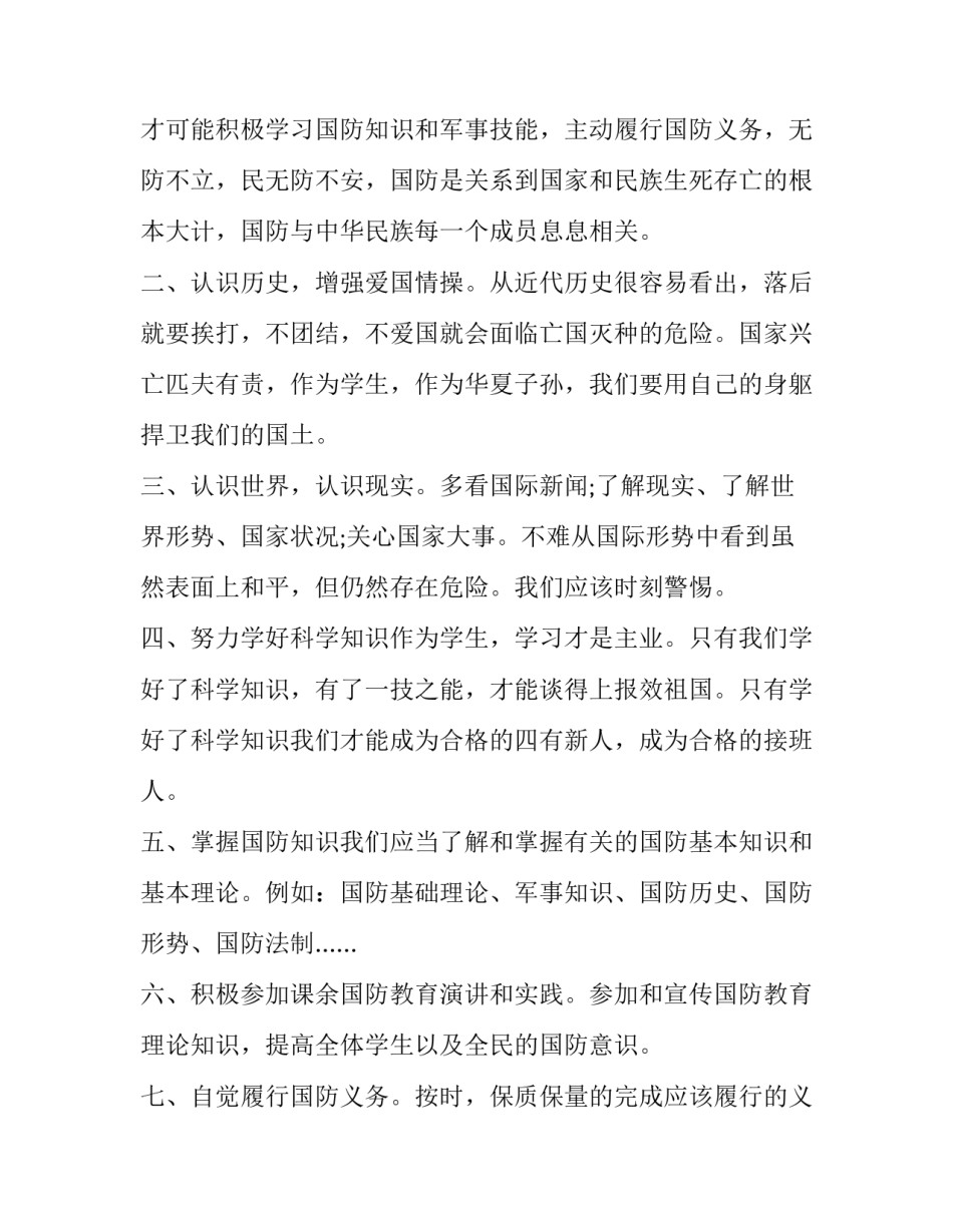 国防新征程心得体会及感悟 新中国国防建设的感想(5篇)_第3页