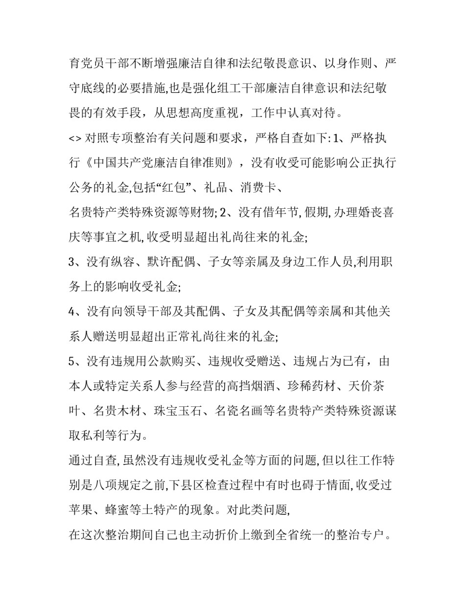 违规吃喝文件心得体会精选 违规吃喝问题心得体会(2篇)_第2页