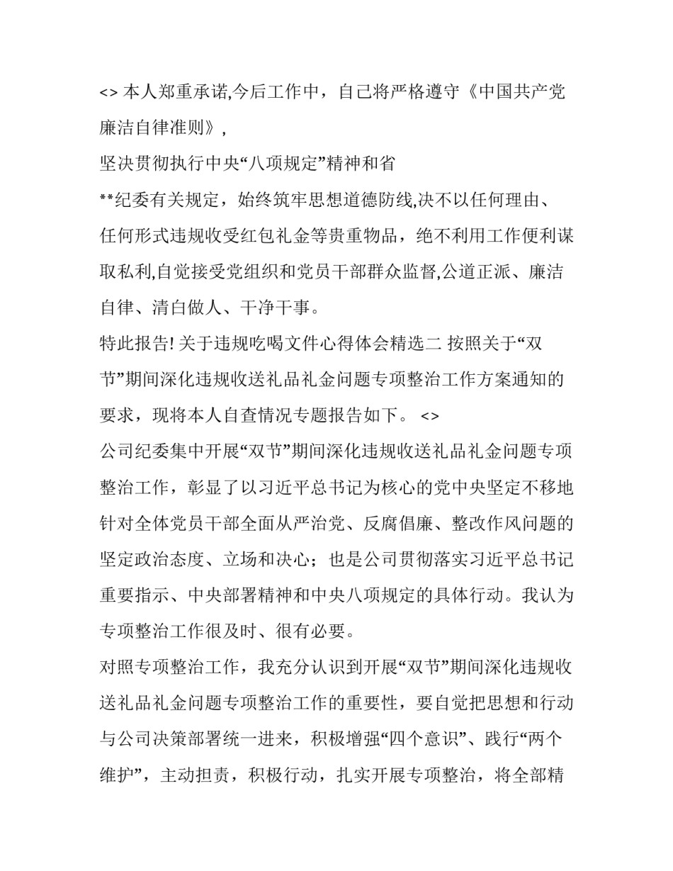 违规吃喝文件心得体会精选 违规吃喝问题心得体会(2篇)_第3页