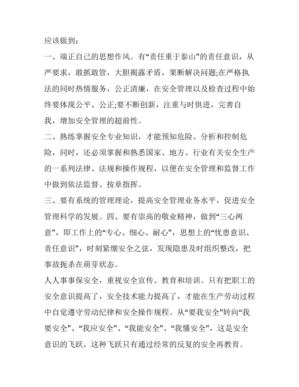 煤矿冒顶事故心得体会和感想 煤矿冒顶事故心得体会和感想怎么写(2篇)_第2页