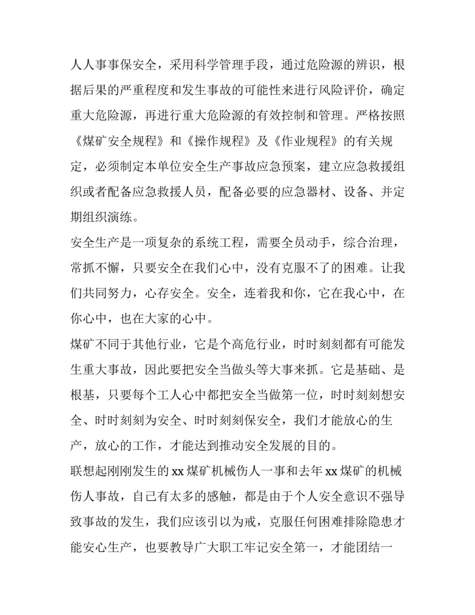 煤矿冒顶事故心得体会和感想 煤矿冒顶事故心得体会和感想怎么写(2篇)_第3页