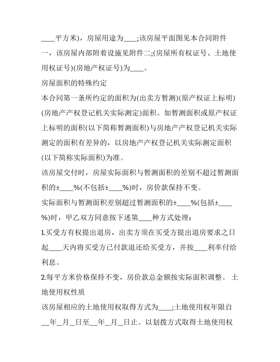 合同期内退租申请书通用 退租合同范本(7篇)_第2页