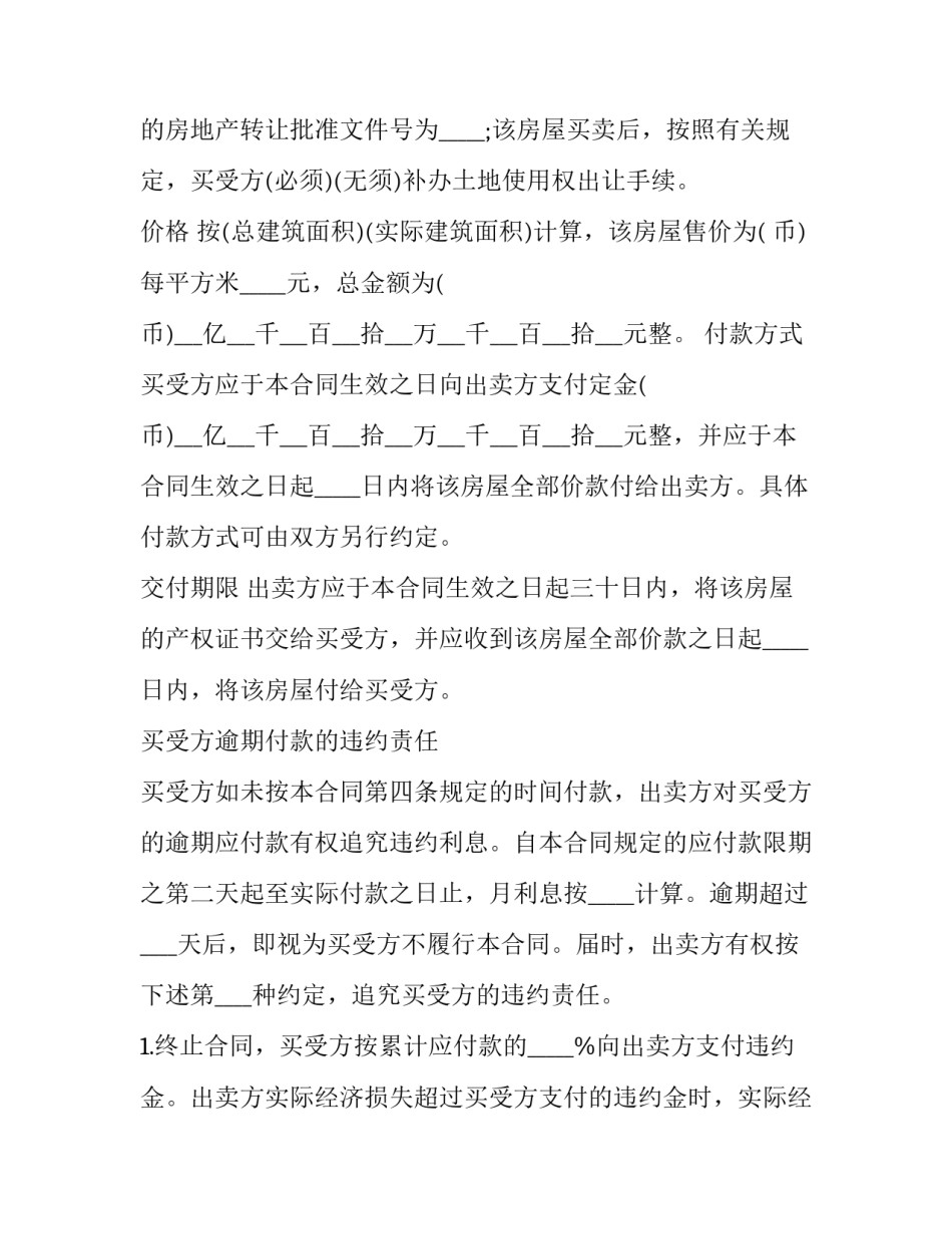合同期内退租申请书通用 退租合同范本(7篇)_第3页