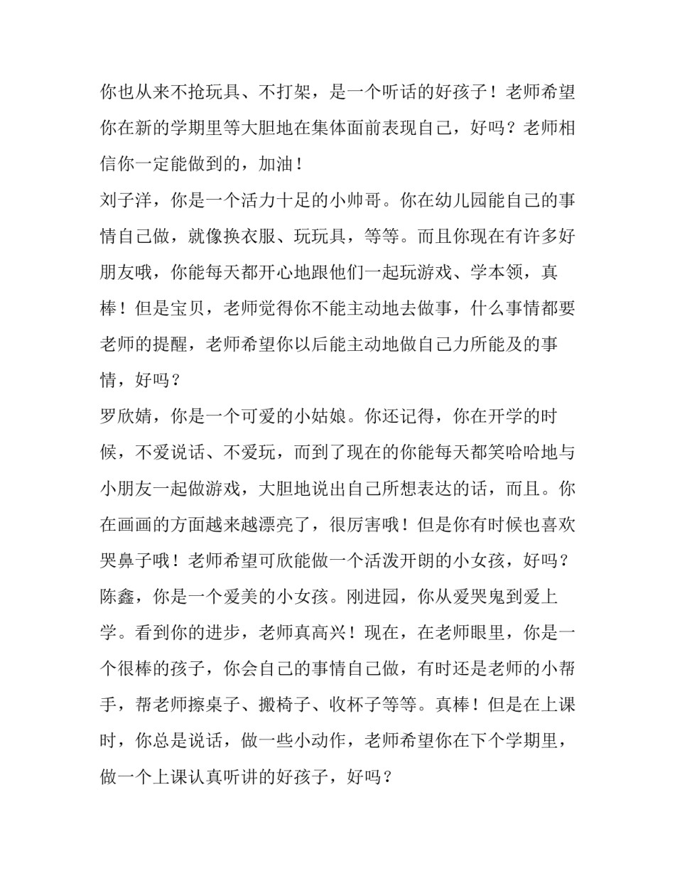 小班晨间谈话范文 小班晨间谈话活动教案40篇(六篇)_第3页