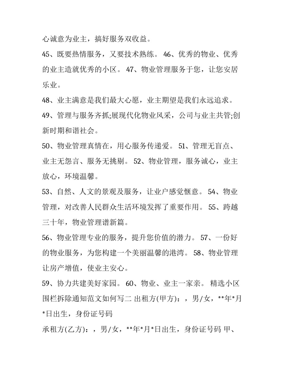 小区围栏拆除通知范文如何写 围栏拆除施工方案(4篇)_第2页