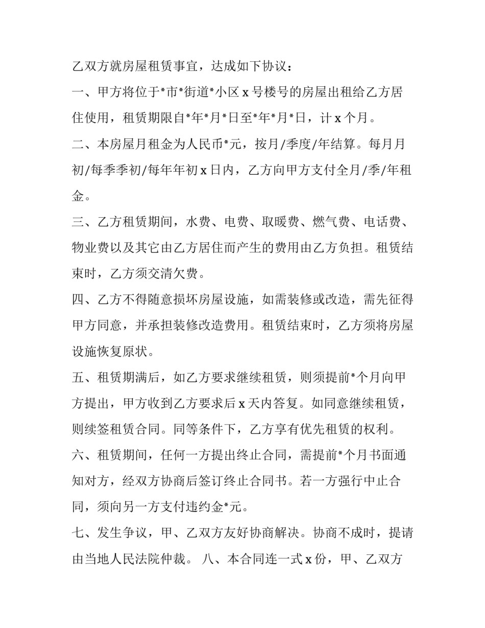 小区围栏拆除通知范文如何写 围栏拆除施工方案(4篇)_第3页