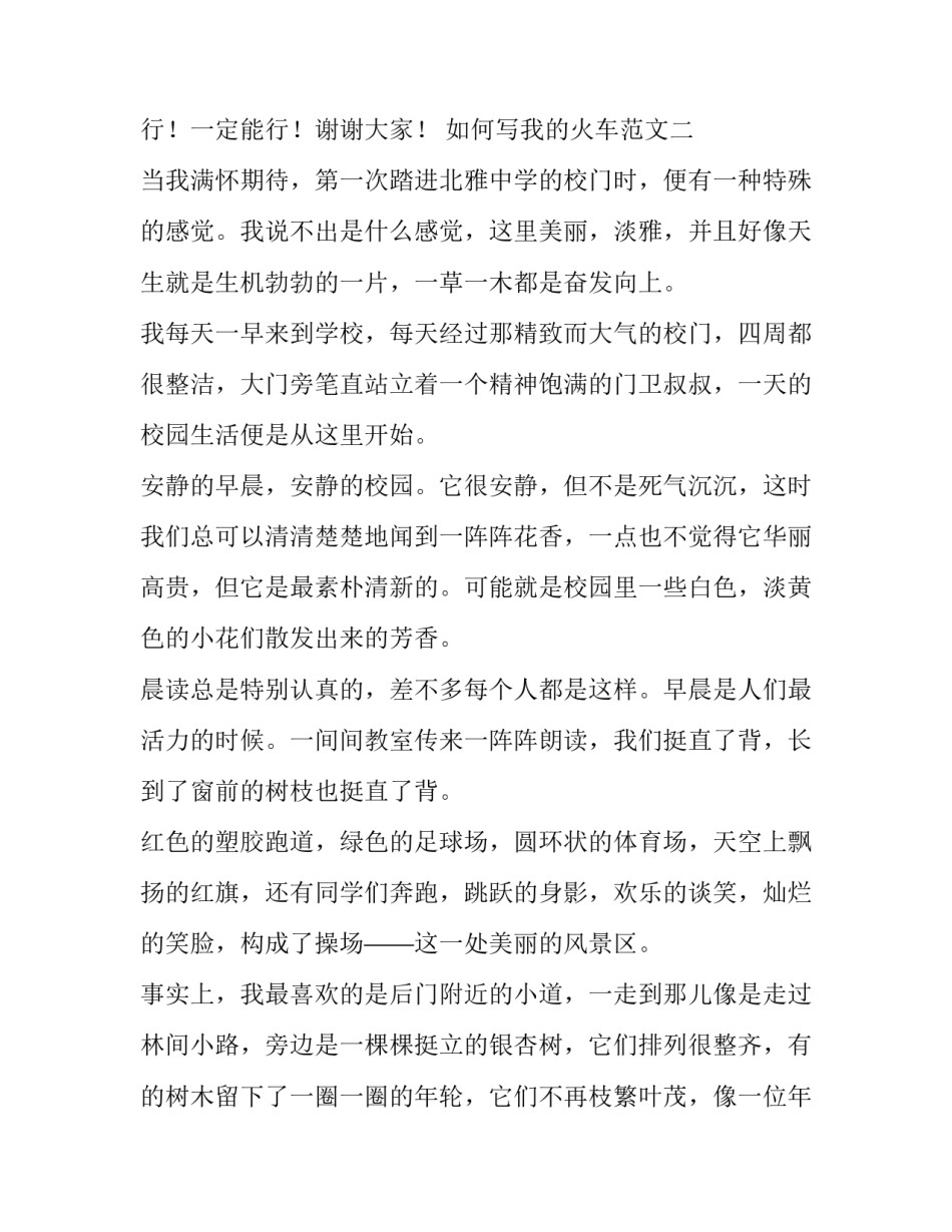 我的火车范文 我火车怎么写(九篇)_第3页
