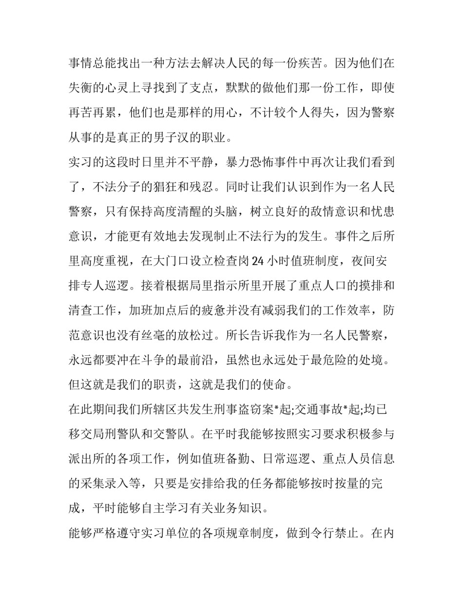 派出所学转促心得体会实用 参观枫桥派出所心得体会(三篇)_第2页