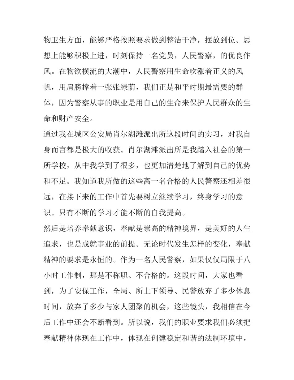 派出所学转促心得体会实用 参观枫桥派出所心得体会(三篇)_第3页
