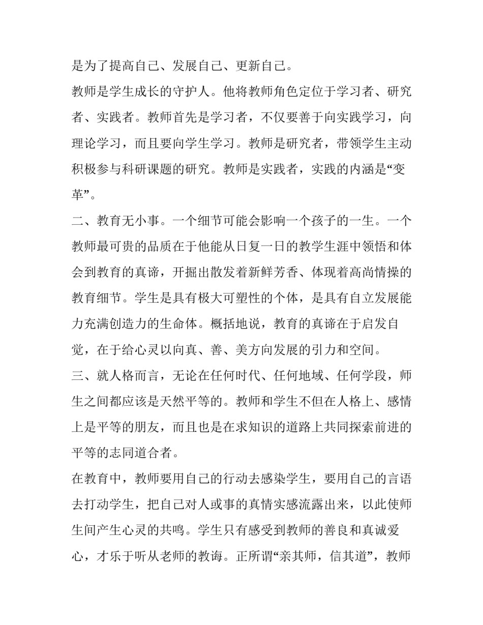 对教育学的心得体会怎么写 教育与教育学心得体会(2篇)_第2页