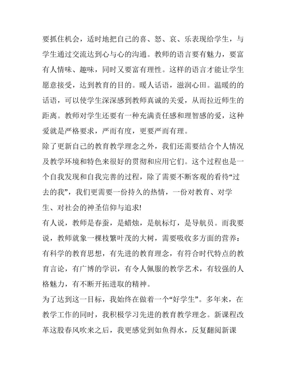 对教育学的心得体会怎么写 教育与教育学心得体会(2篇)_第3页
