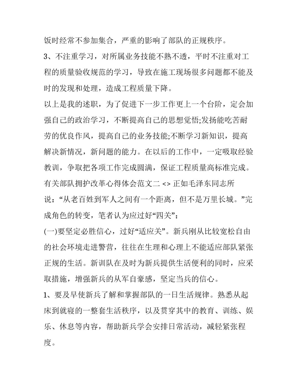 部队拥护改革心得体会范文 自觉拥护改革心得体会(8篇)_第3页
