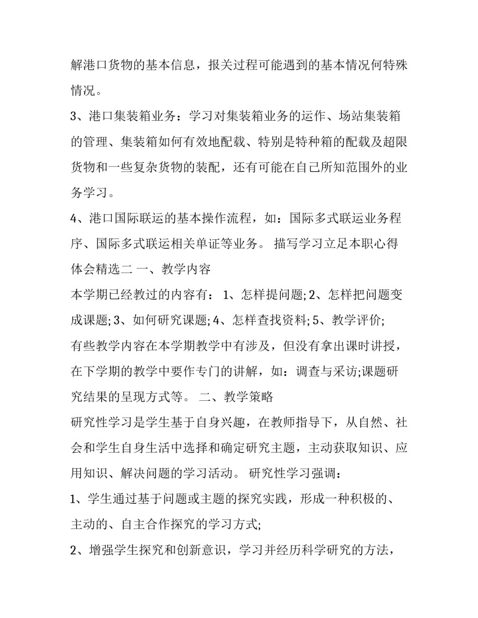 学习立足本职心得体会精选 立足本职岗位心得体会(3篇)_第2页