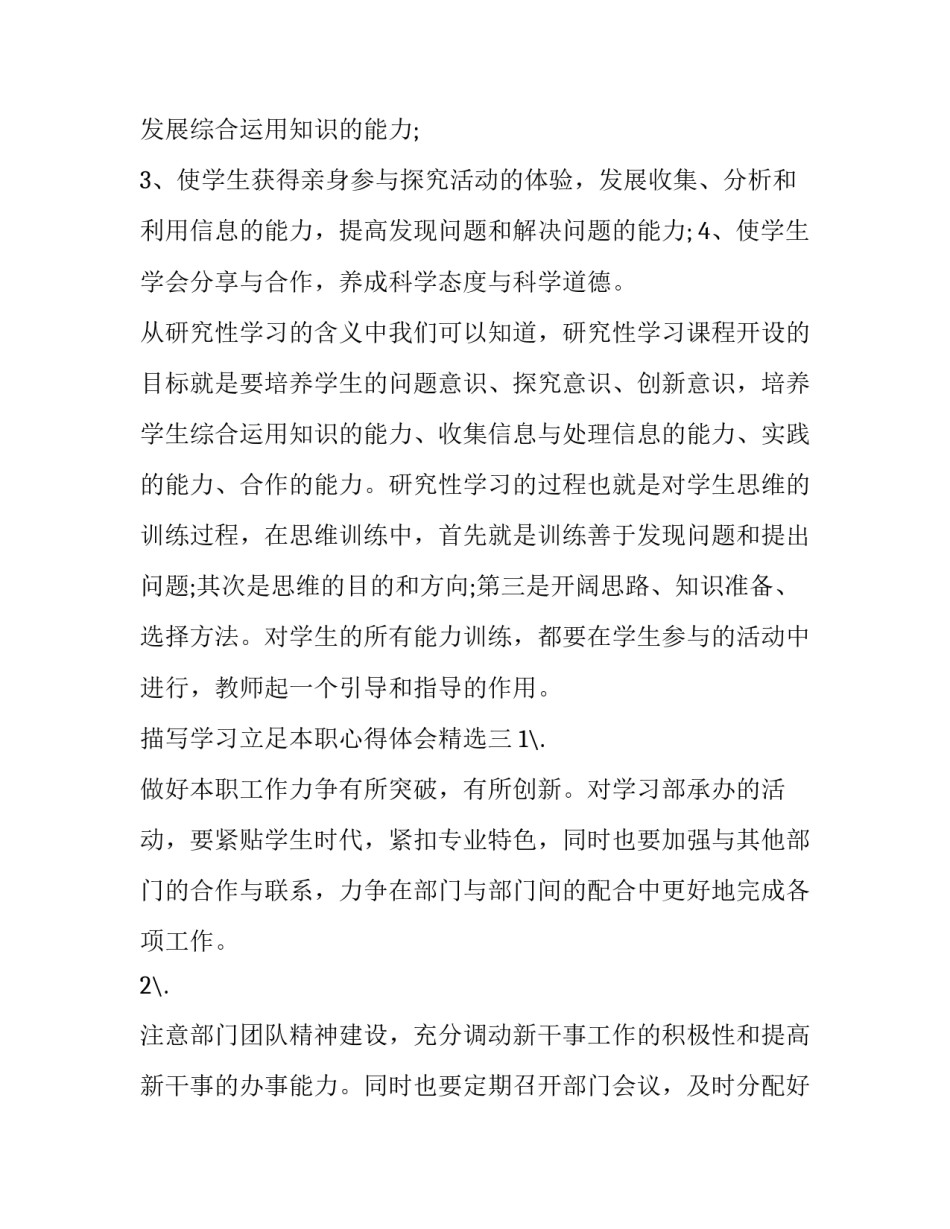 学习立足本职心得体会精选 立足本职岗位心得体会(3篇)_第3页
