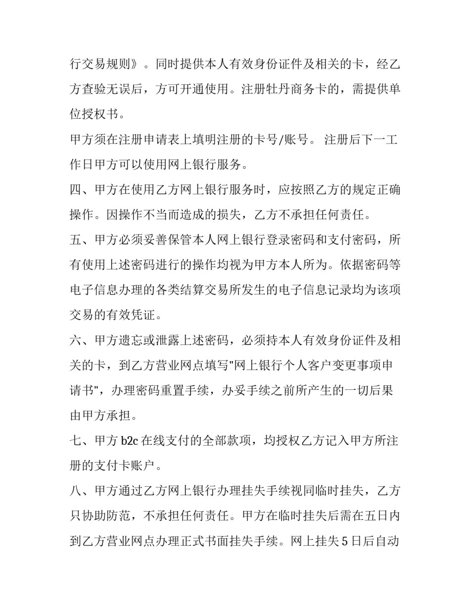 网上开庭申请书格式范本 公开庭审申请书范文(七篇)_第2页