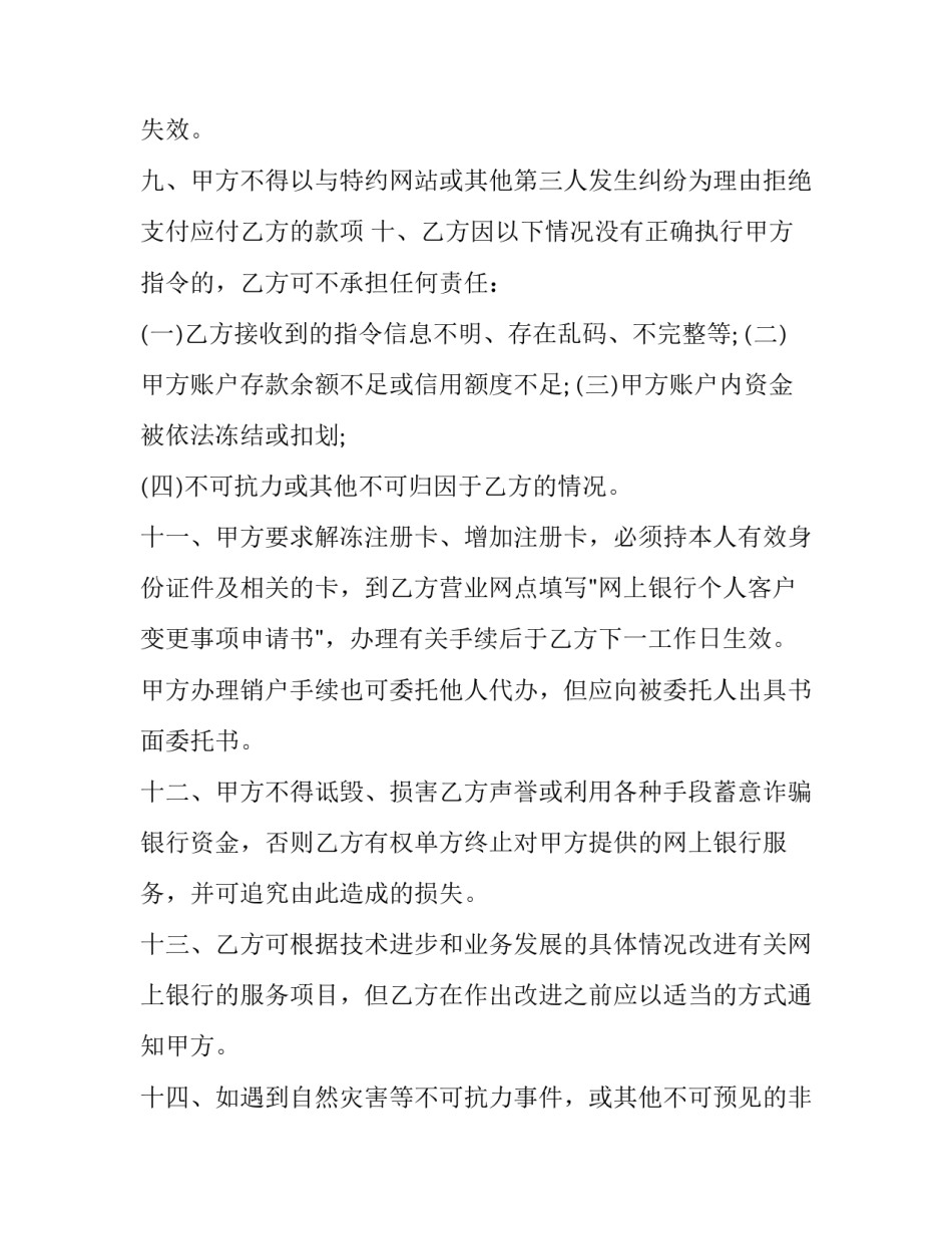 网上开庭申请书格式范本 公开庭审申请书范文(七篇)_第3页