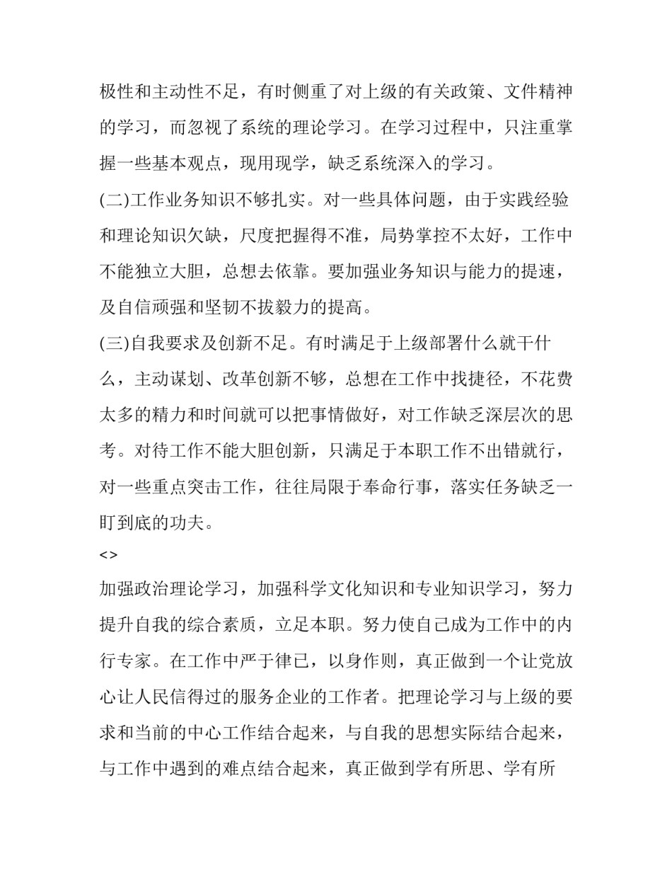 坚决反对四风心得体会和方法 坚决反对四风心得体会和方法和建议(6篇)_第2页
