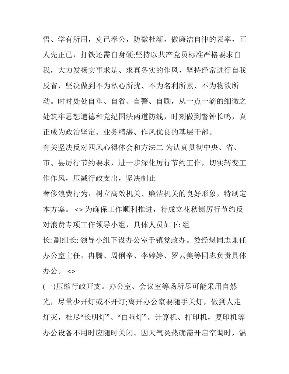 坚决反对四风心得体会和方法 坚决反对四风心得体会和方法和建议(6篇)_第3页