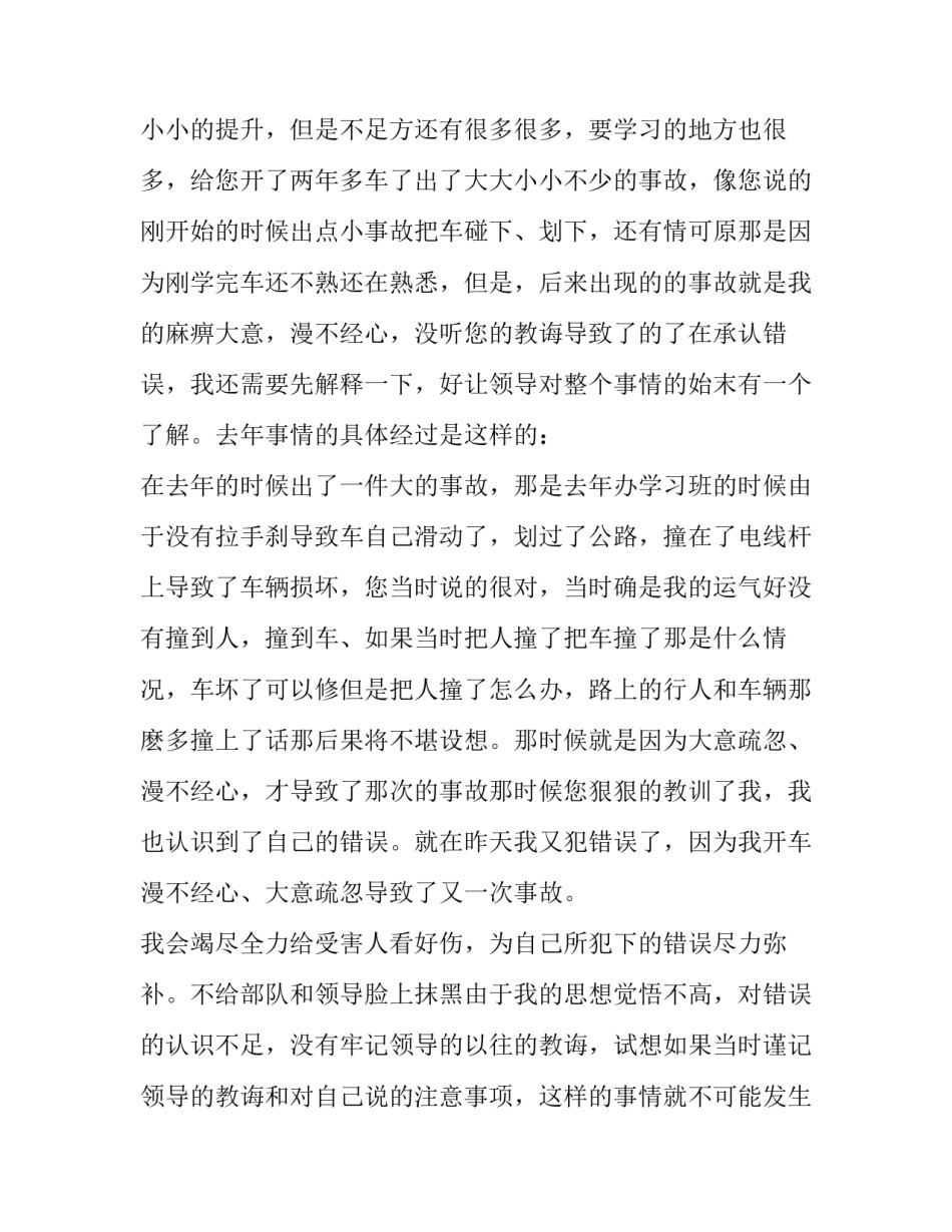 部队内外关系心得体会总结 部队交往心得体会(2篇)_第2页