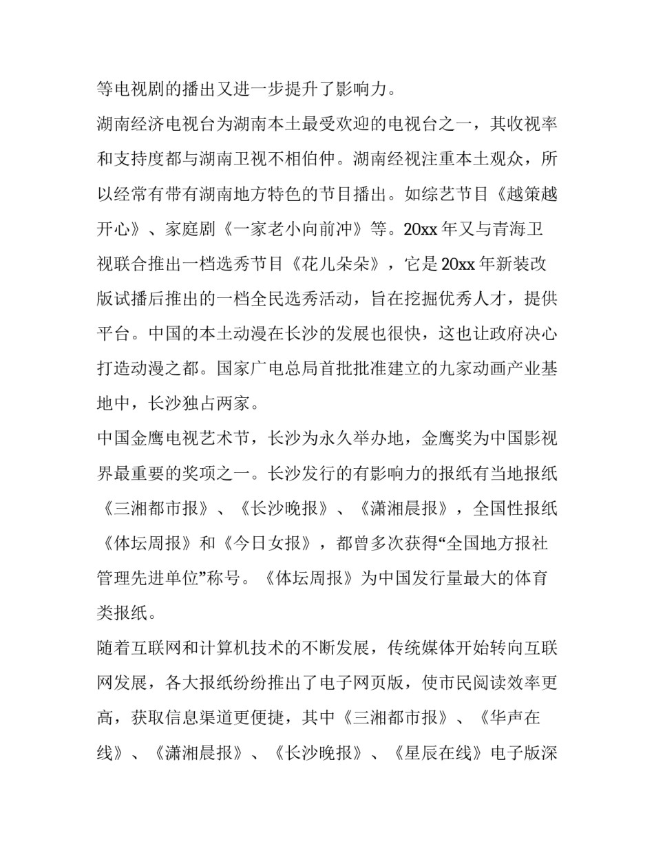 湖南监狱脱逃心得体会和方法 监狱脱逃安全警示教育心得体会(六篇)_第3页