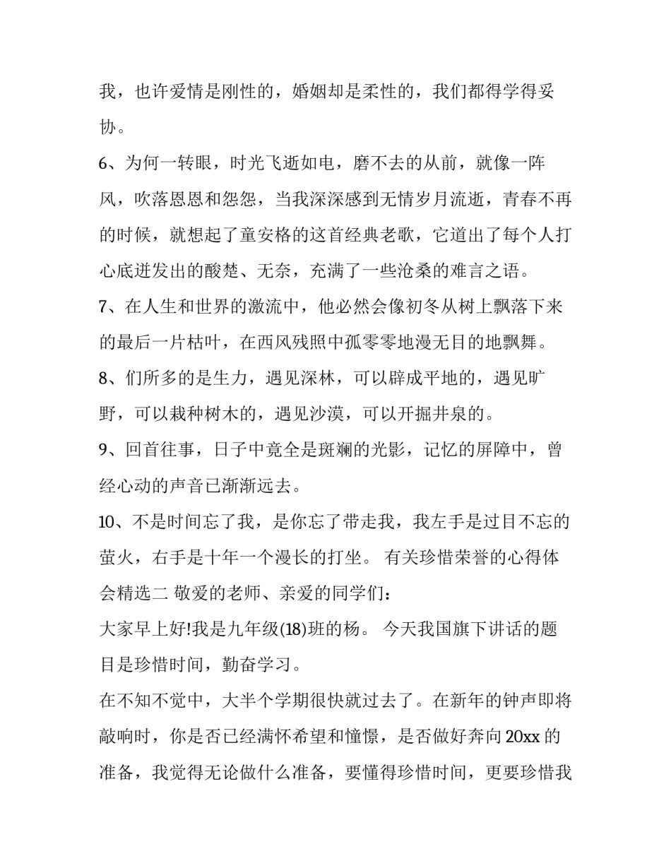 珍惜荣誉的心得体会精选 珍惜荣誉砥砺前行心得体会(二篇)_第2页