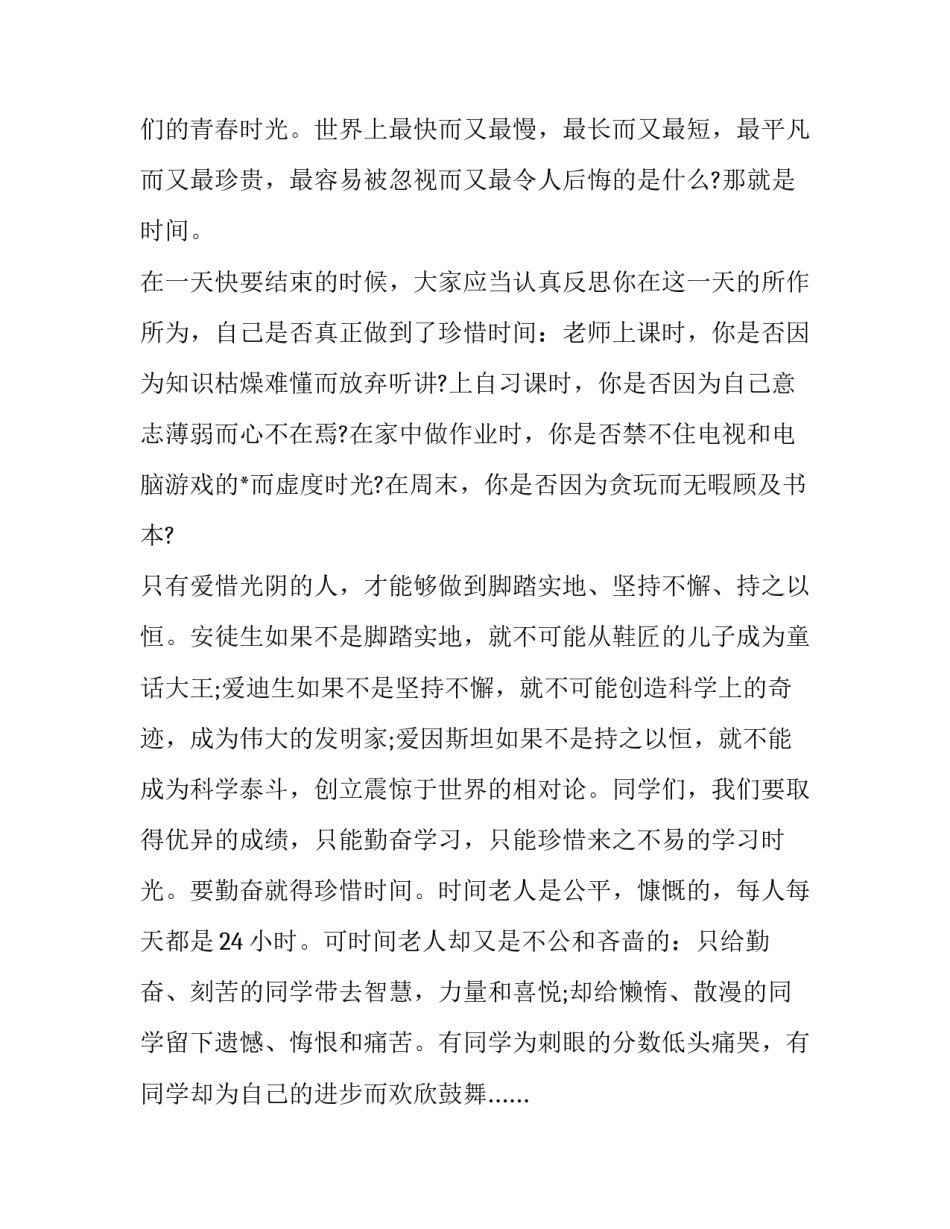 珍惜荣誉的心得体会精选 珍惜荣誉砥砺前行心得体会(二篇)_第3页