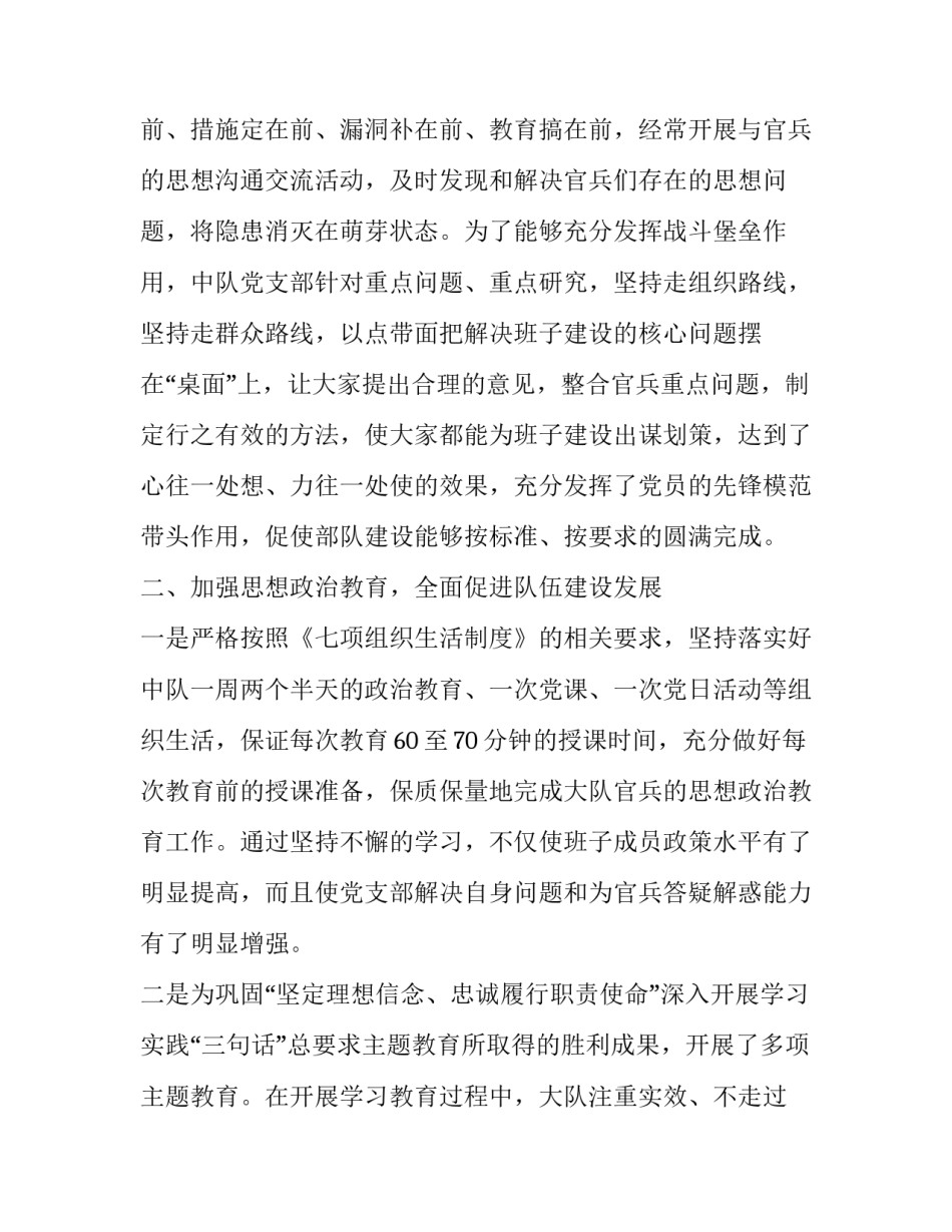 部队安全稳定心得体会和感想 部队安全稳定个人人心得体会(九篇)_第2页