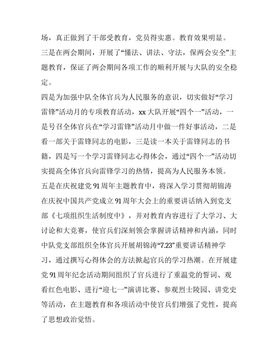 部队安全稳定心得体会和感想 部队安全稳定个人人心得体会(九篇)_第3页