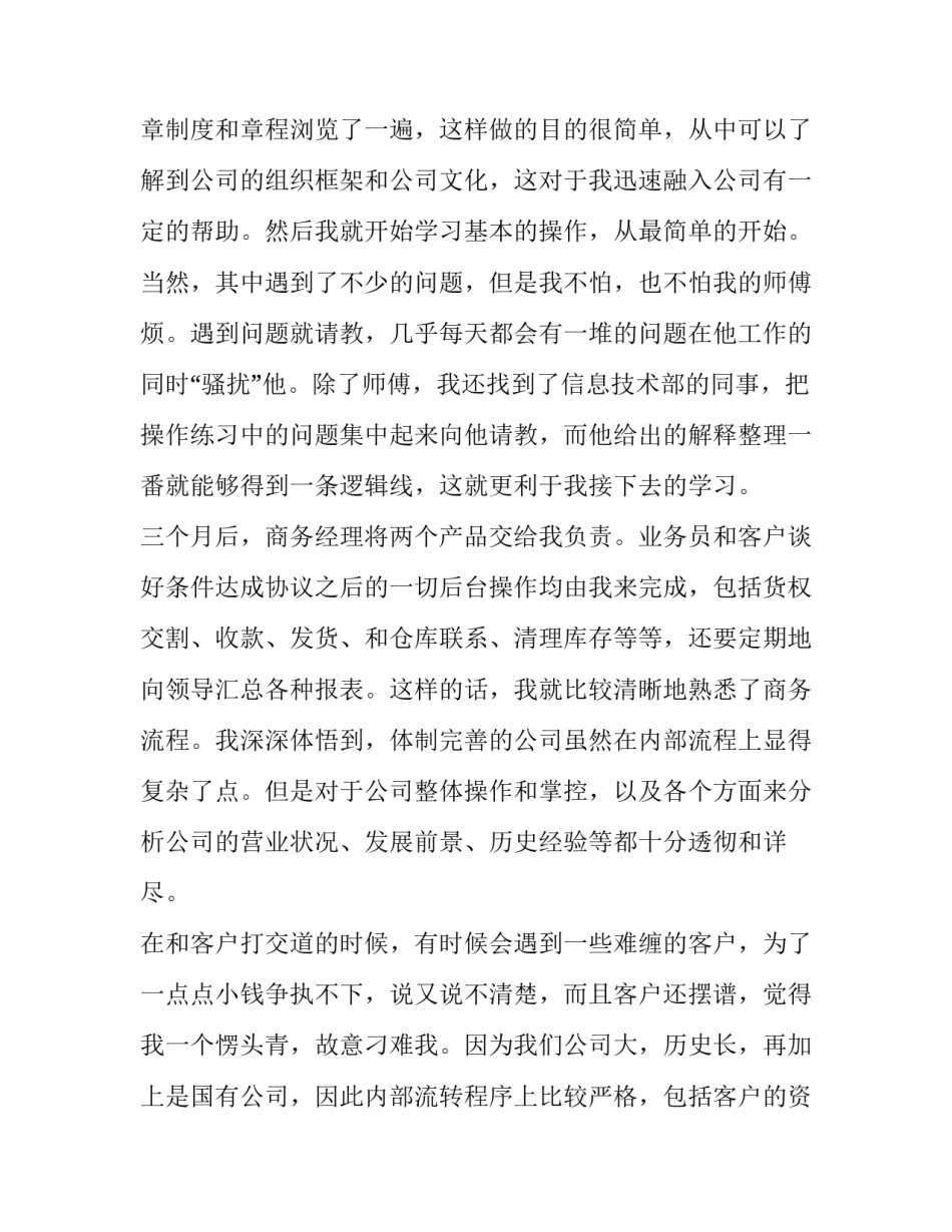 进入cnc心得体会精选 cnc生技心得体会(2篇)_第2页