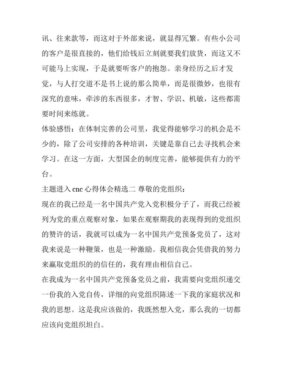 进入cnc心得体会精选 cnc生技心得体会(2篇)_第3页