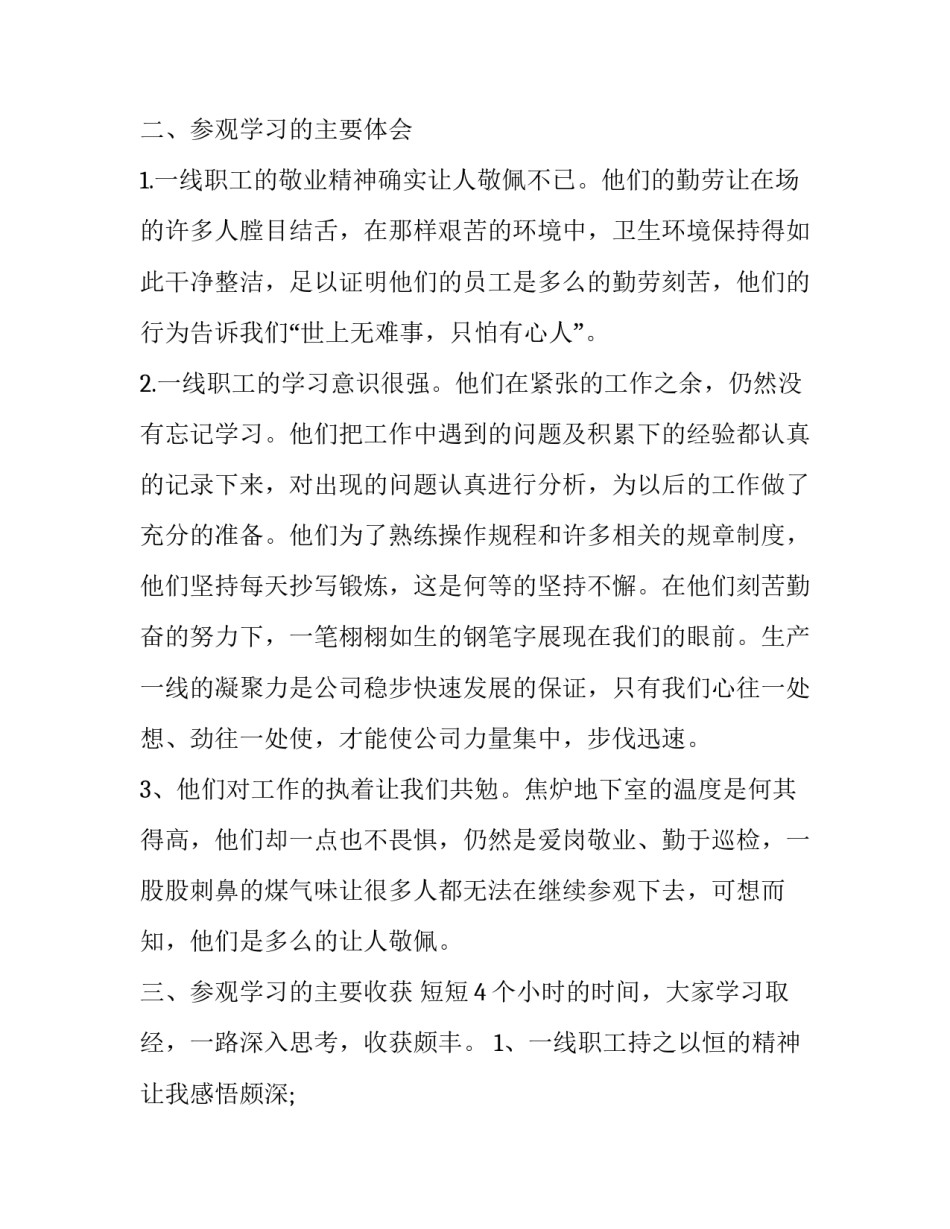 参观食品厂心得体会简短 参观食品厂的心得体会(三篇)_第2页