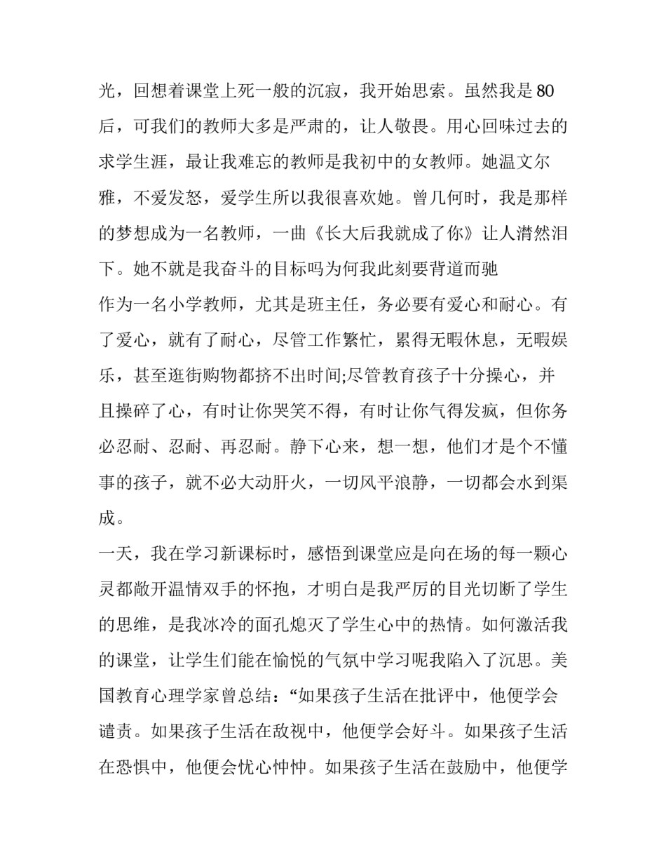 艺术教育新课改心得体会和方法 艺术教育新课改心得体会和方法怎么写(四篇)_第2页