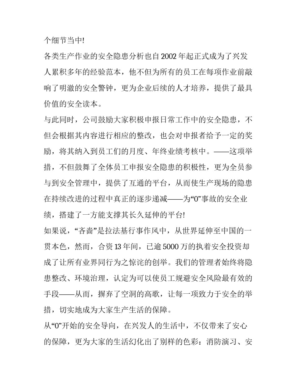 射击安全风险评估范文汇总 射击风险评估报告(四篇)_第3页