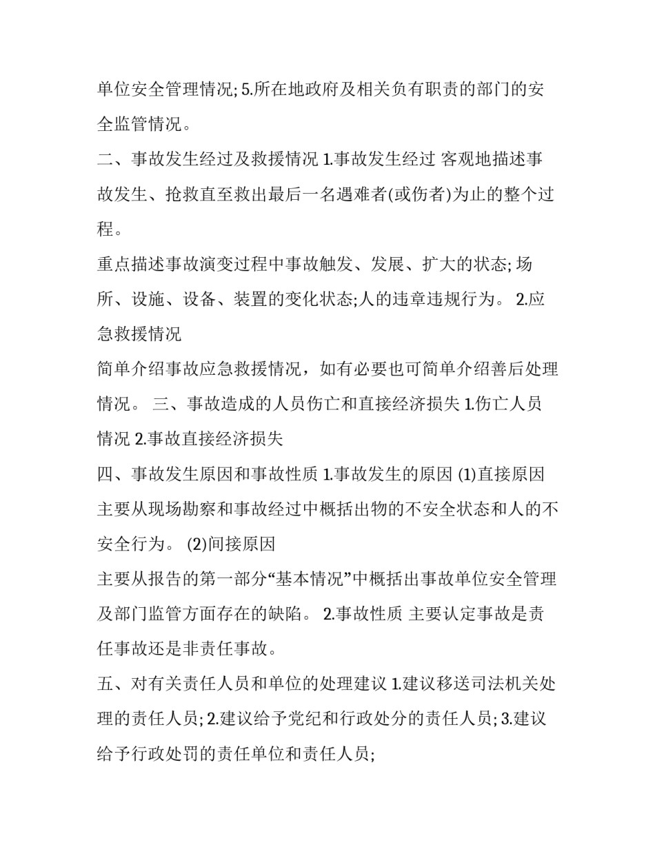 设备事故反思心得体会精选 设备事故反思总结(9篇)_第2页