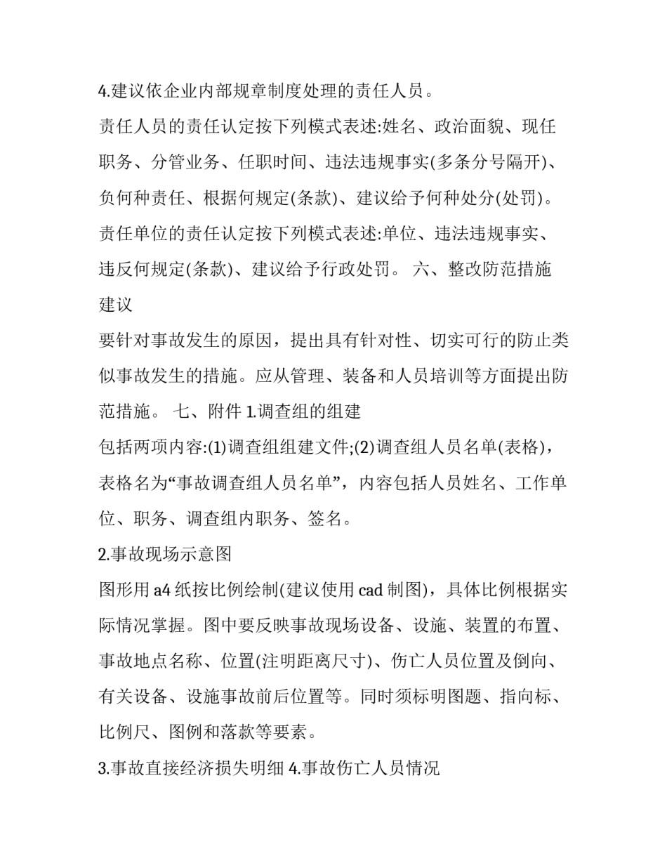 设备事故反思心得体会精选 设备事故反思总结(9篇)_第3页