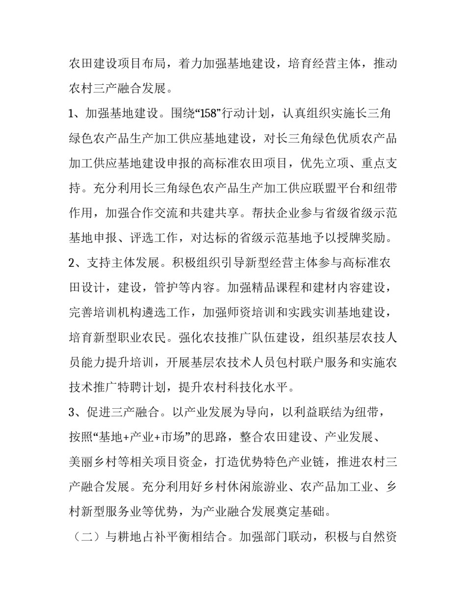 农田支用协议书 农田灌溉协议书(9篇)_第2页