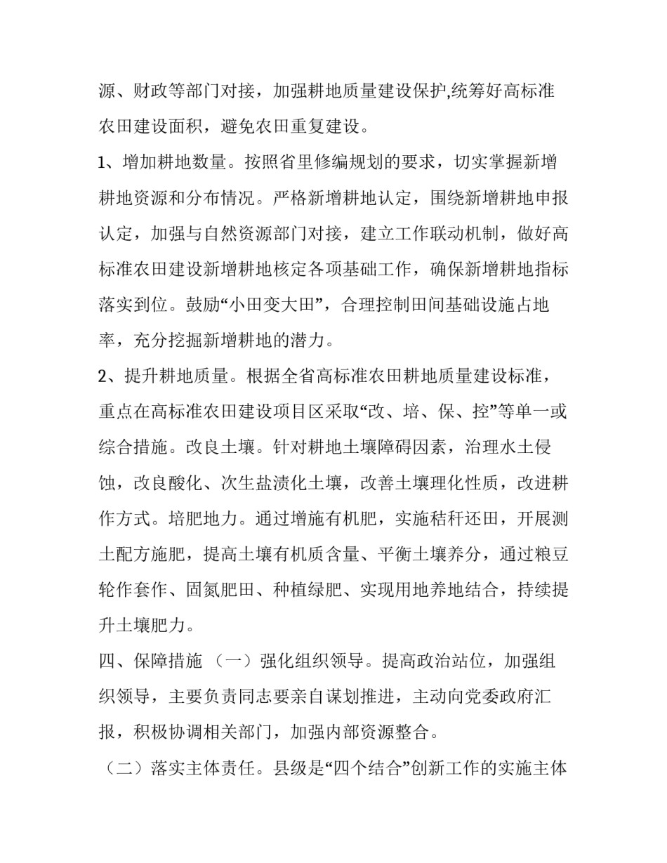 农田支用协议书 农田灌溉协议书(9篇)_第3页