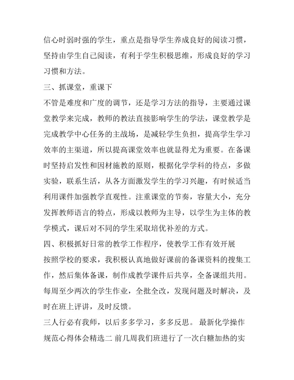 化学操作规范心得体会精选 化学实验操作规范(9篇)_第2页