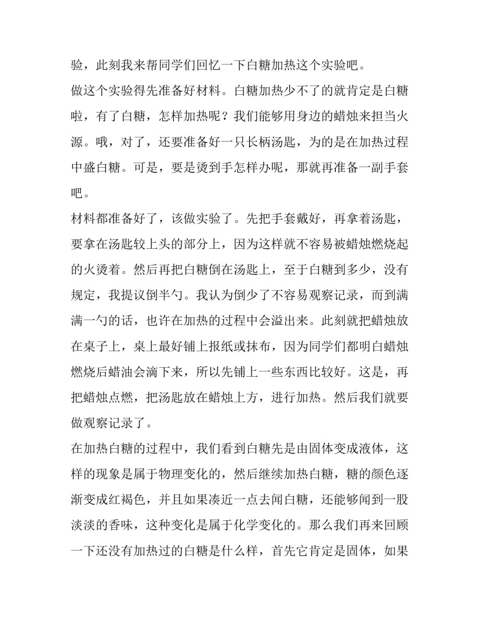 化学操作规范心得体会精选 化学实验操作规范(9篇)_第3页