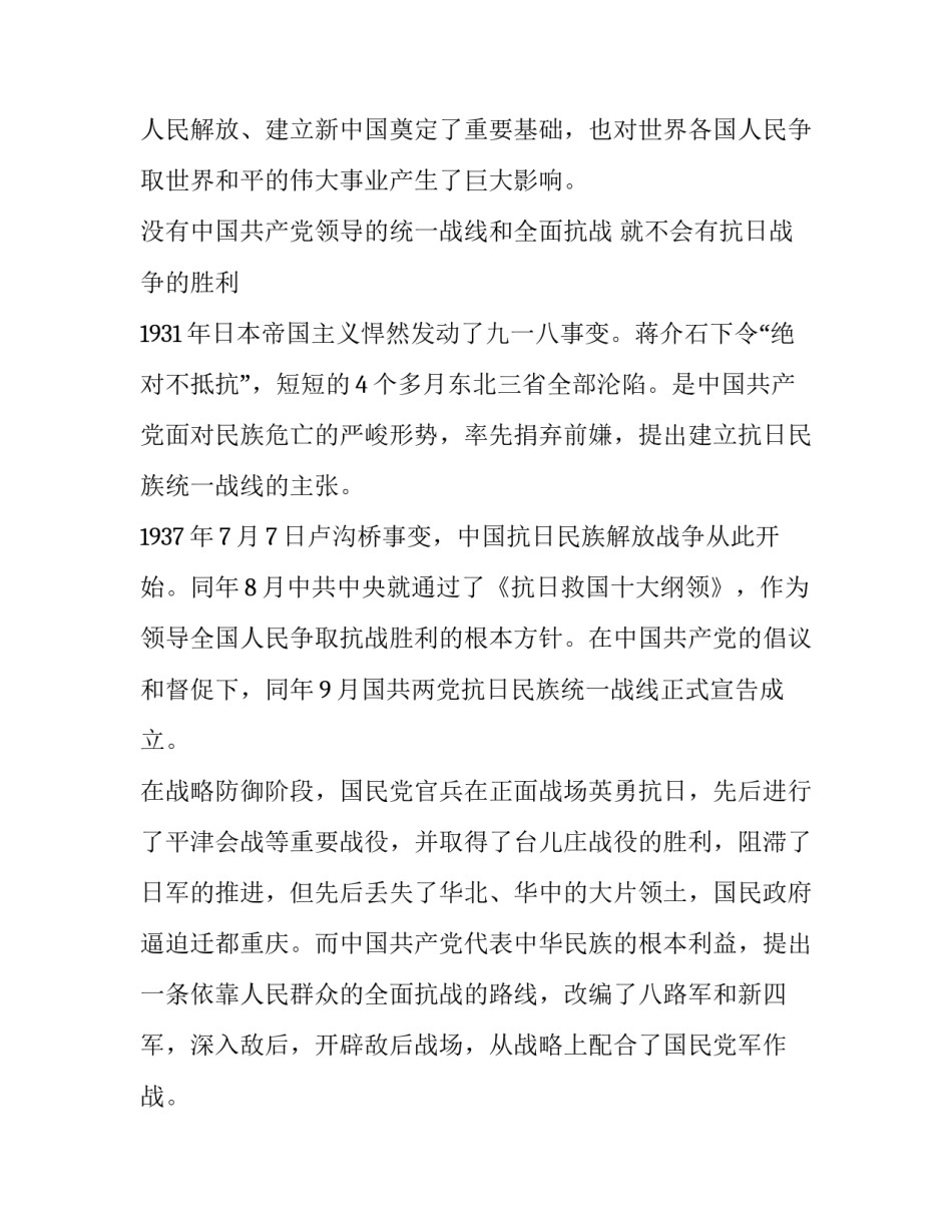 华北抗战心得体会和方法 对于抗战的心得体会(8篇)_第2页