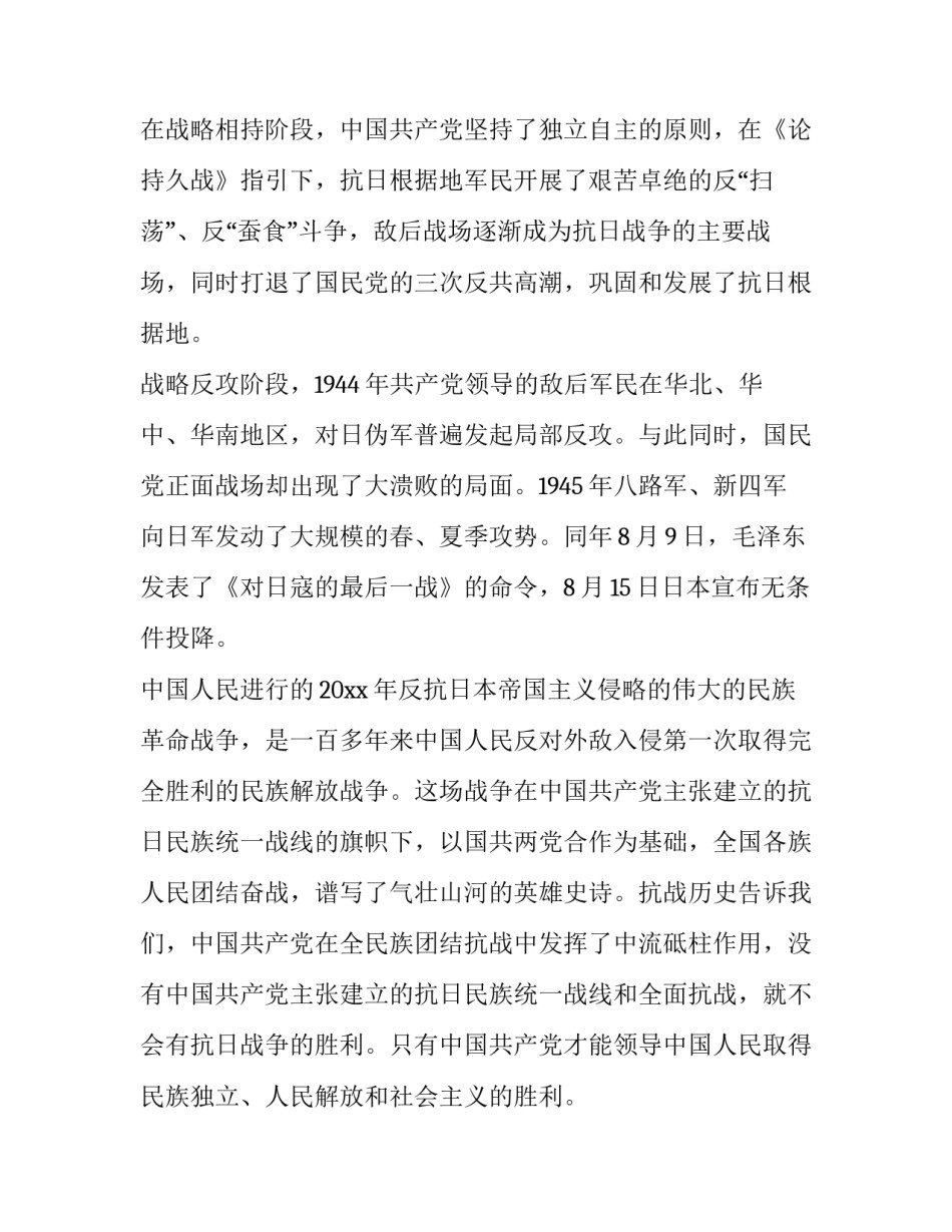 华北抗战心得体会和方法 对于抗战的心得体会(8篇)_第3页