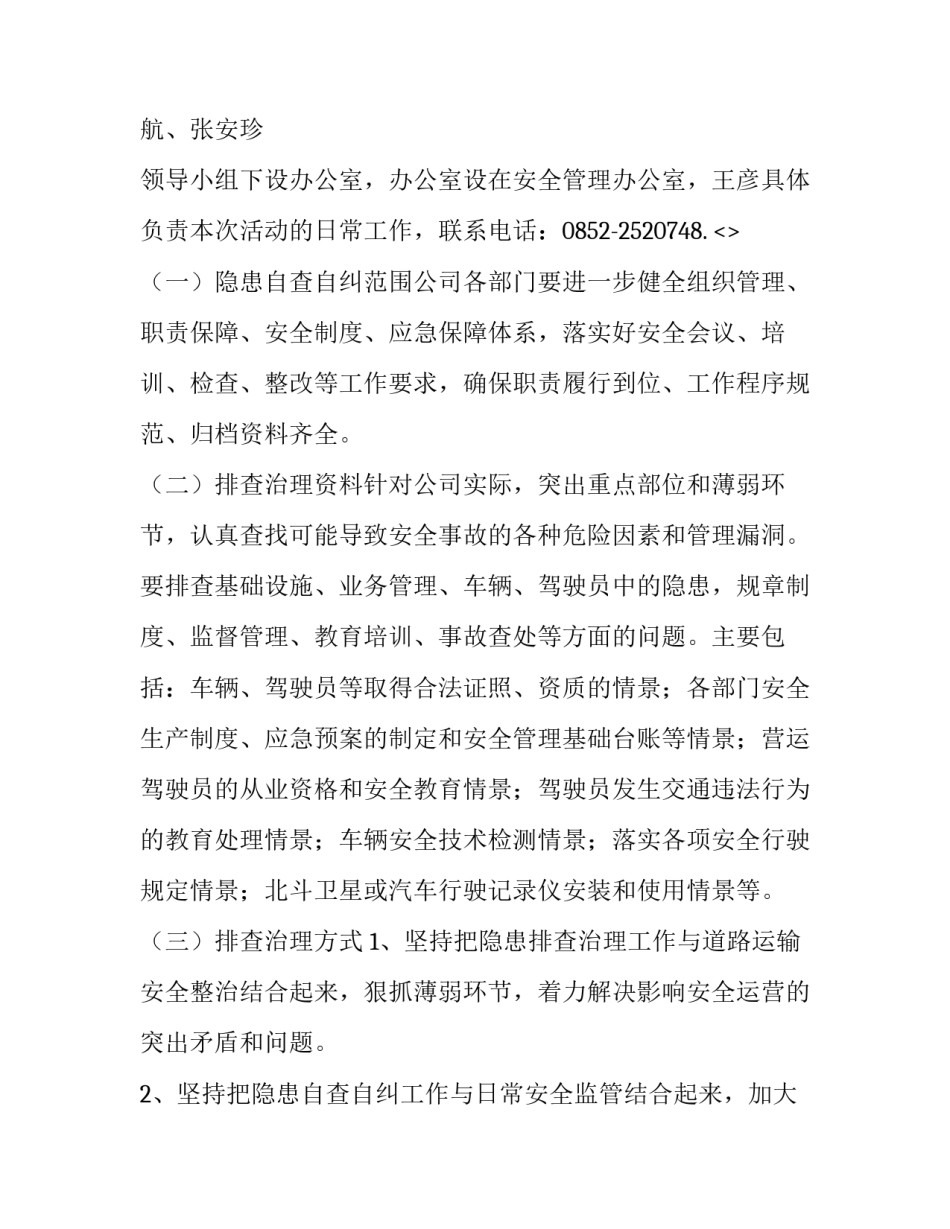 公司治理书籍心得体会和方法 公司治理哪本书比较好(2篇)_第2页