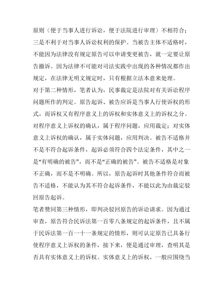 被告代理人委托申请书简短 被告代理人委托书怎么写(7篇)_第2页