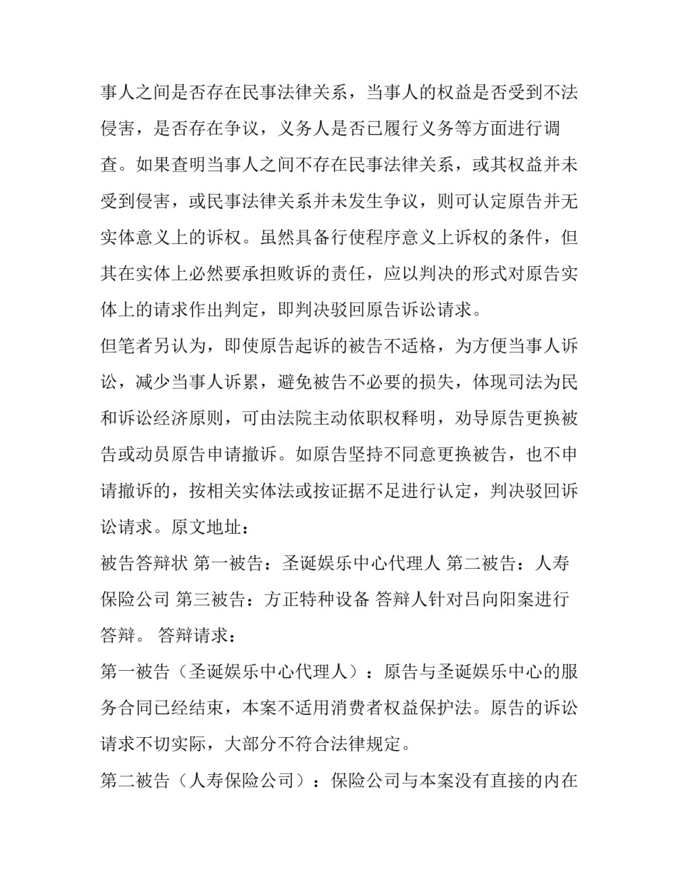 被告代理人委托申请书简短 被告代理人委托书怎么写(7篇)_第3页