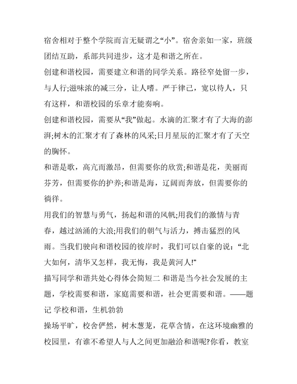 同学和谐共处心得体会简短 同学和谐共处心得体会简短范文(7篇)_第2页