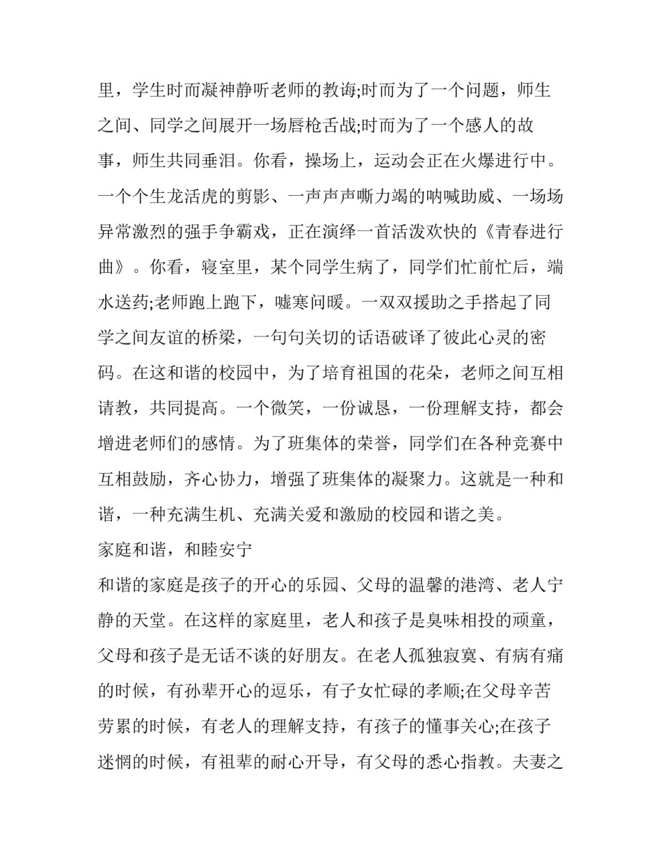同学和谐共处心得体会简短 同学和谐共处心得体会简短范文(7篇)_第3页